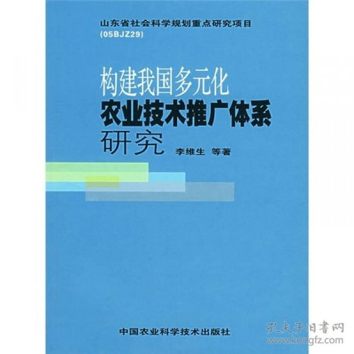 構建我國多元化農業技術推廣體系研究